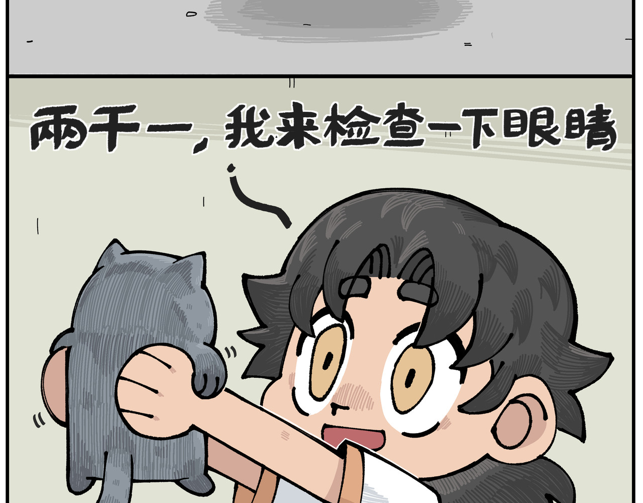卡卡与两千一 第三话 傲娇惹的祸 第4页