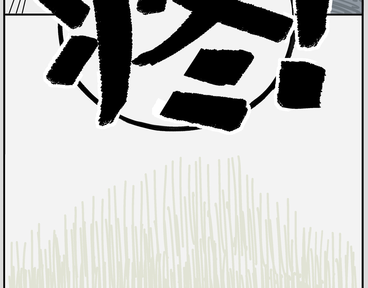 卡卡与两千一 第三话 傲娇惹的祸 第32页