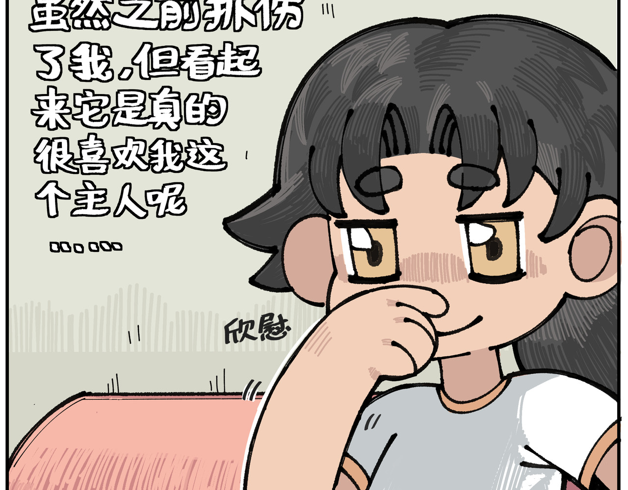卡卡与两千一 第三话 傲娇惹的祸 第52页