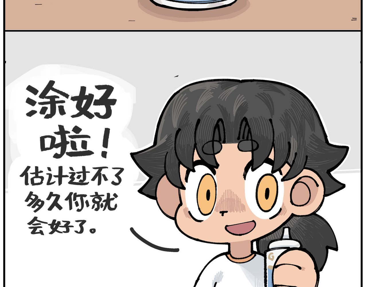 卡卡与两千一 第三话 傲娇惹的祸 第60页