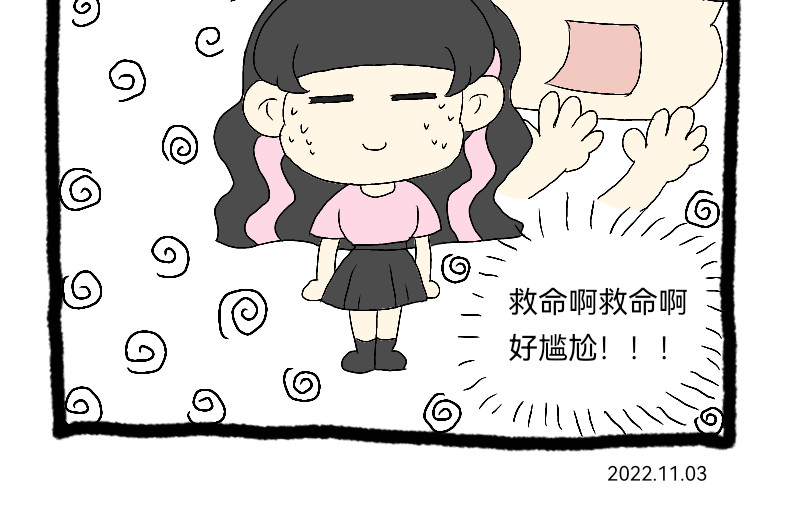 安糖日记 22年11月 第8页