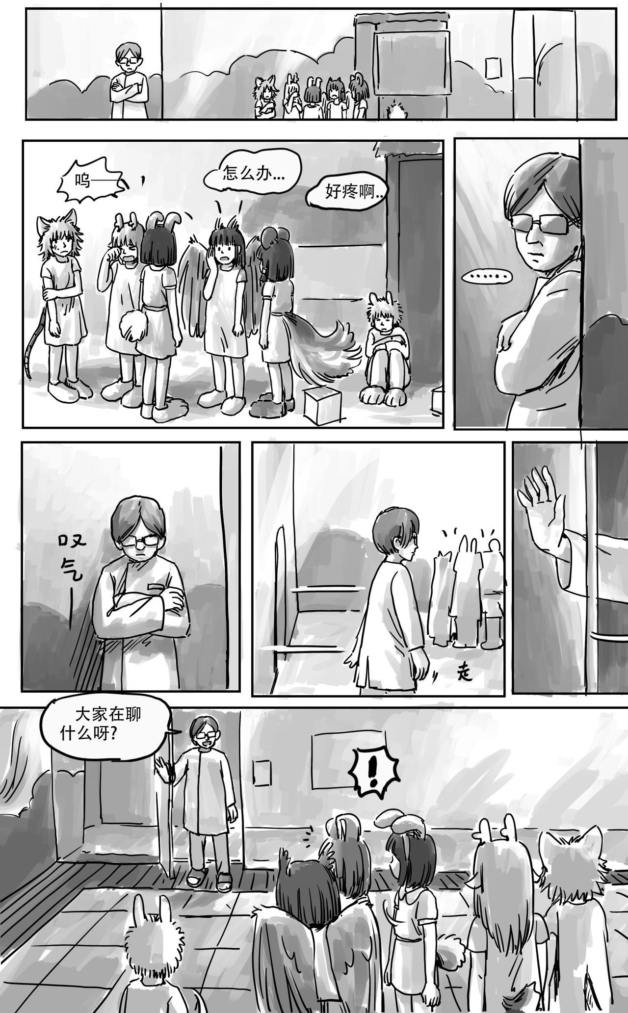 黑猫和狐狸 5 第1页
