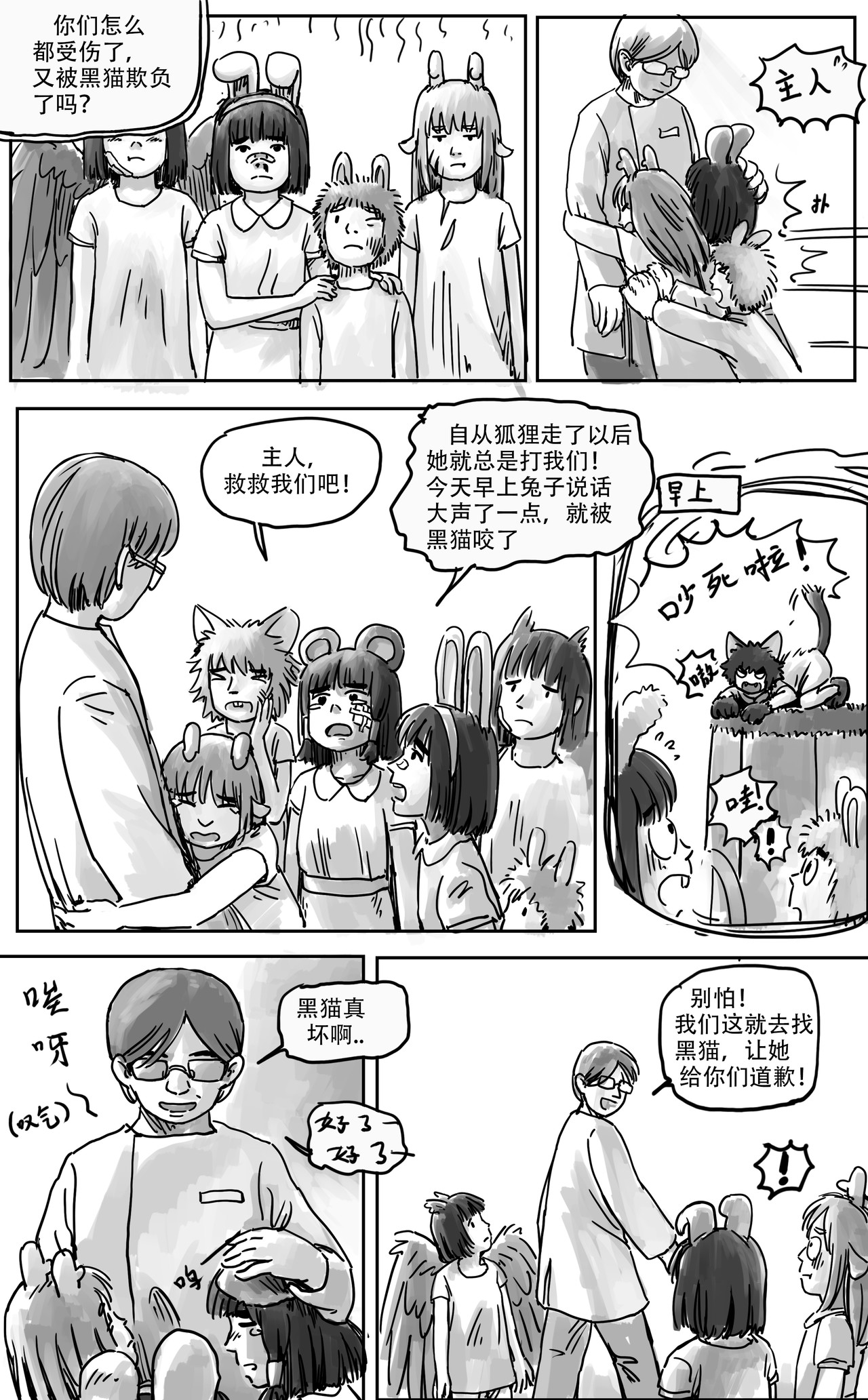 黑猫和狐狸 5 第2页