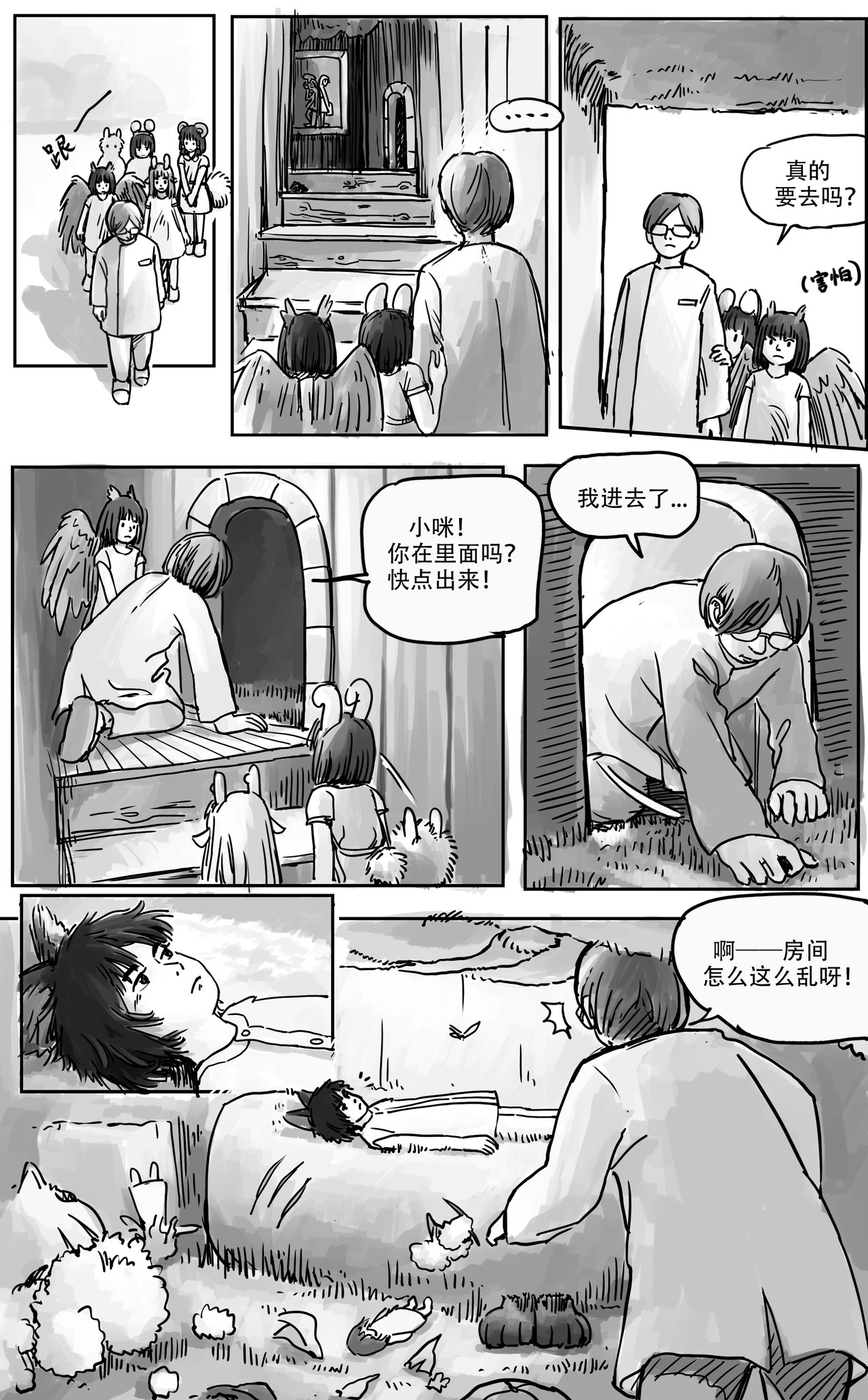 黑猫和狐狸 5 第3页