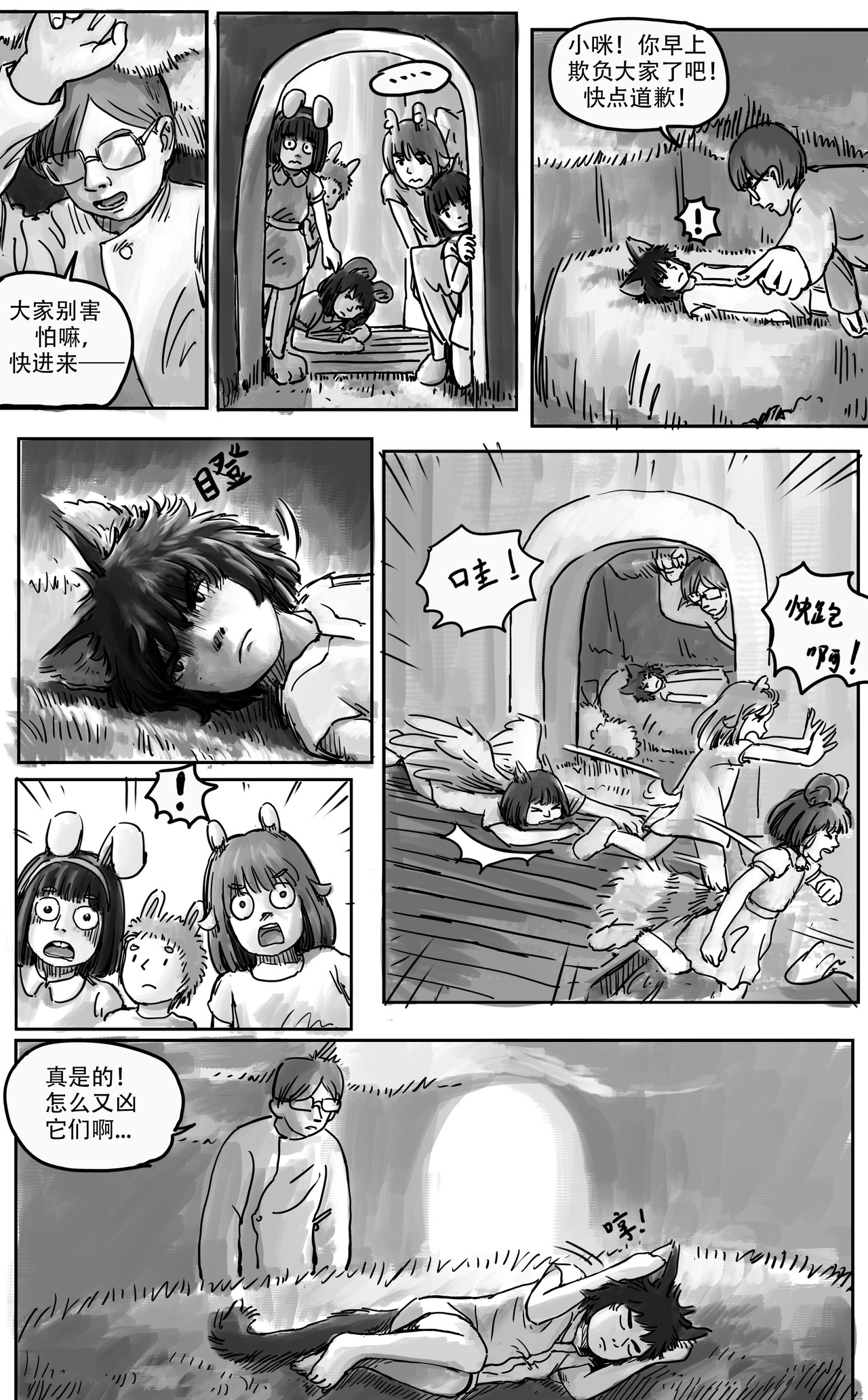黑猫和狐狸 5 第4页