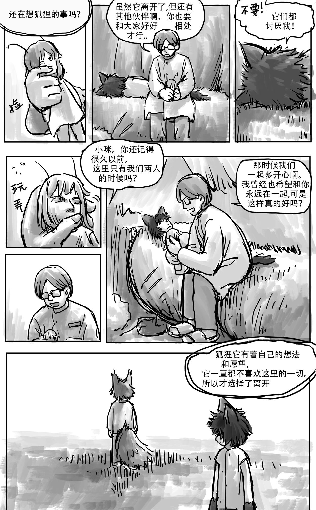 黑猫和狐狸 5 第5页