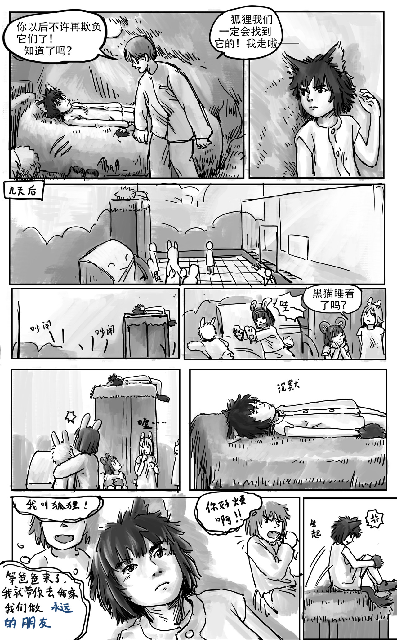 黑猫和狐狸 5 第6页