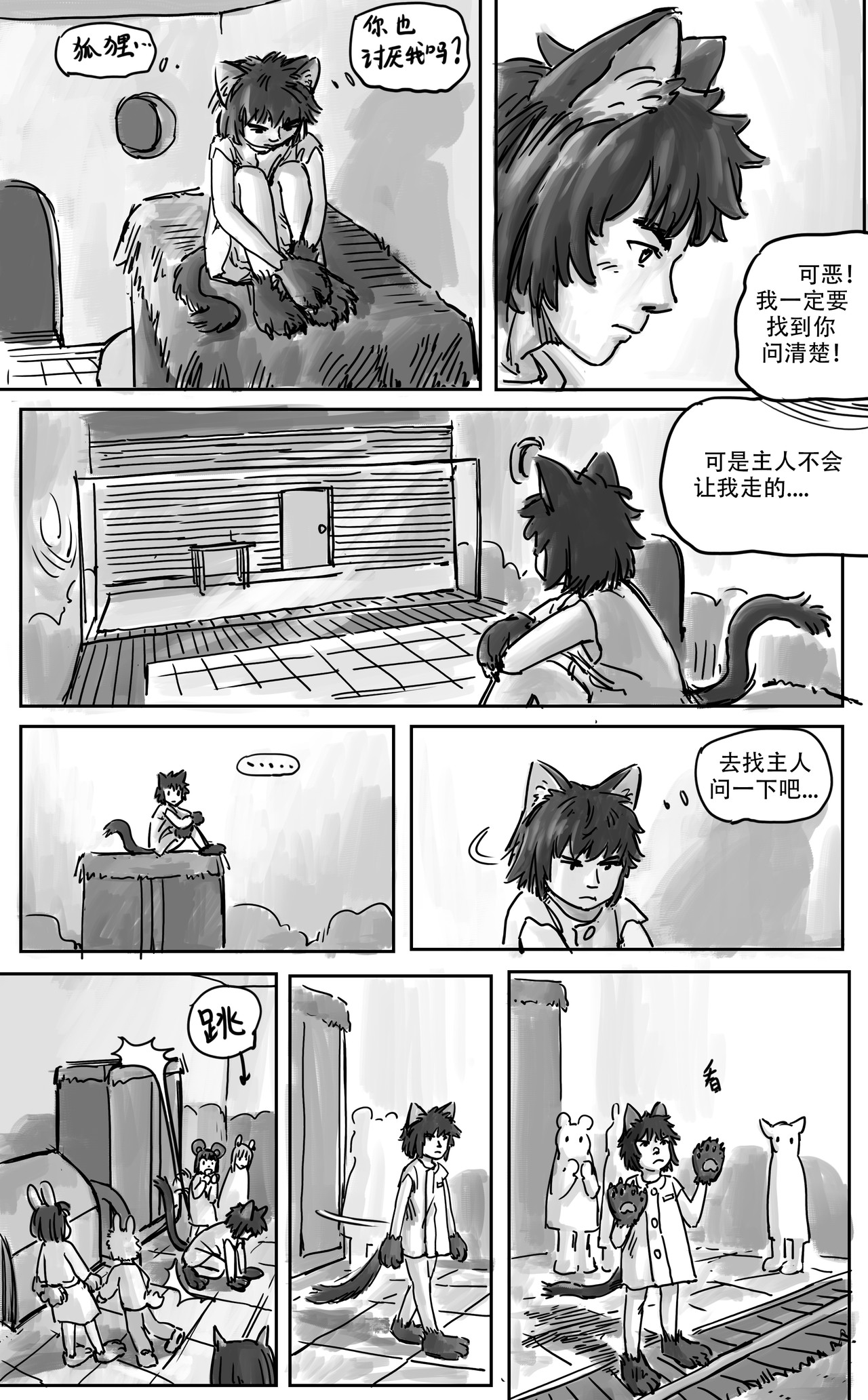 黑猫和狐狸 5 第7页
