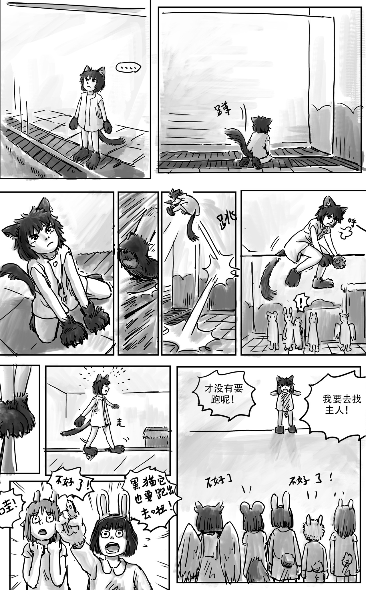 黑猫和狐狸 5 第8页