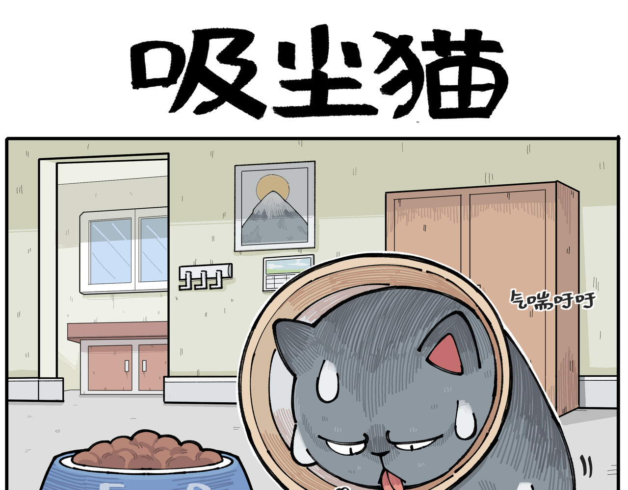 卡卡与两千一 第四话 处女座的强迫症 第23页