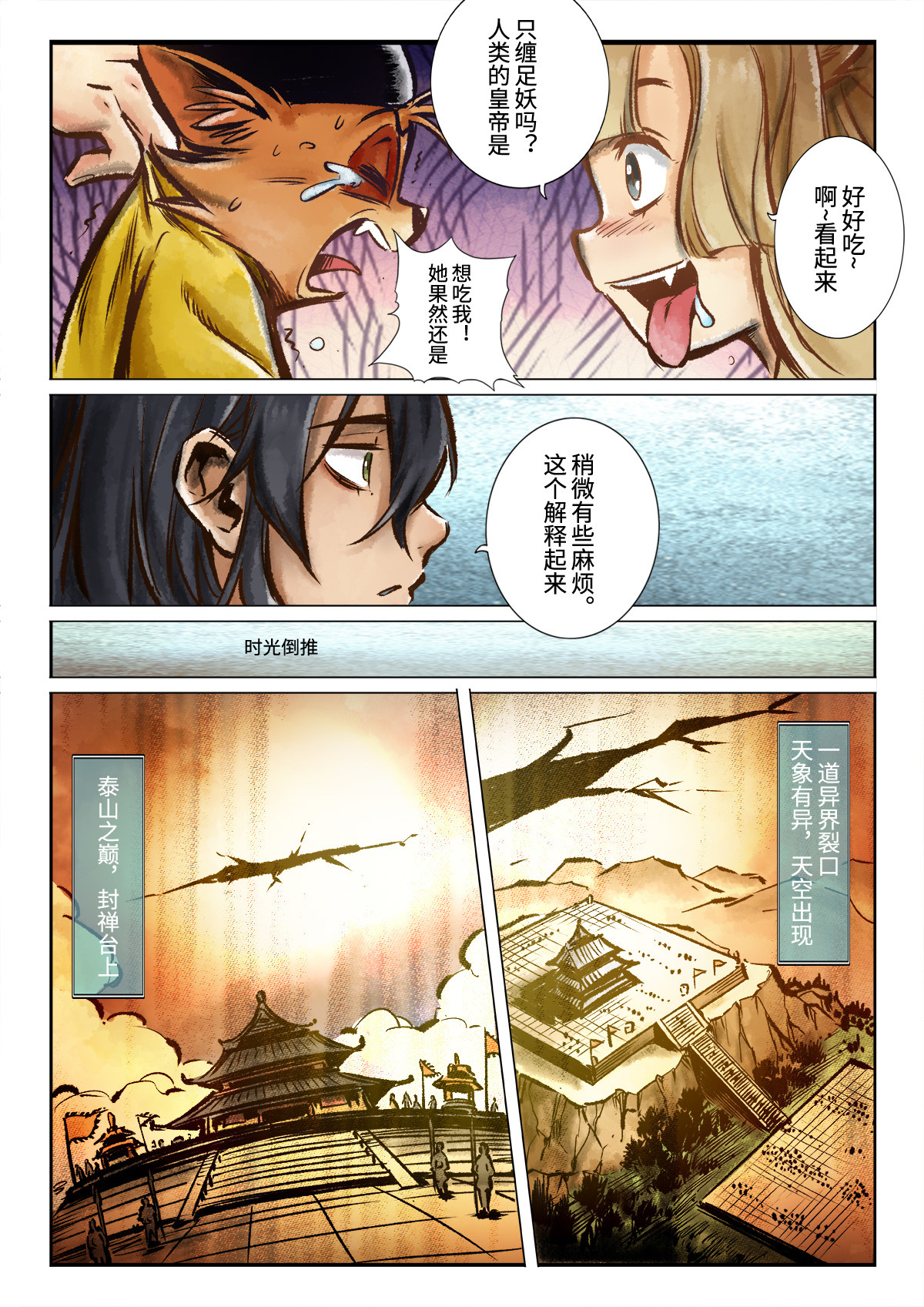 妖怪正传 第五话：天劫变 第13页