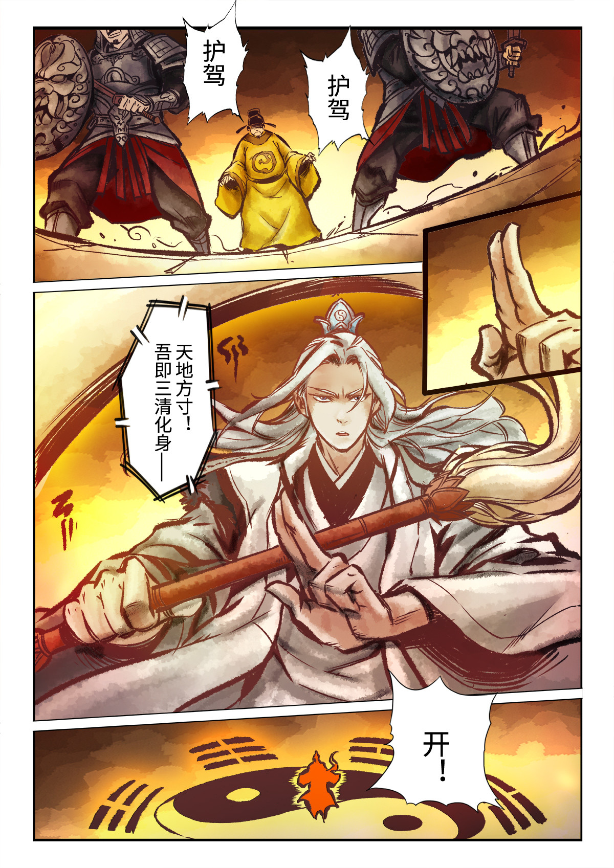 妖怪正传 第五话：天劫变 第19页