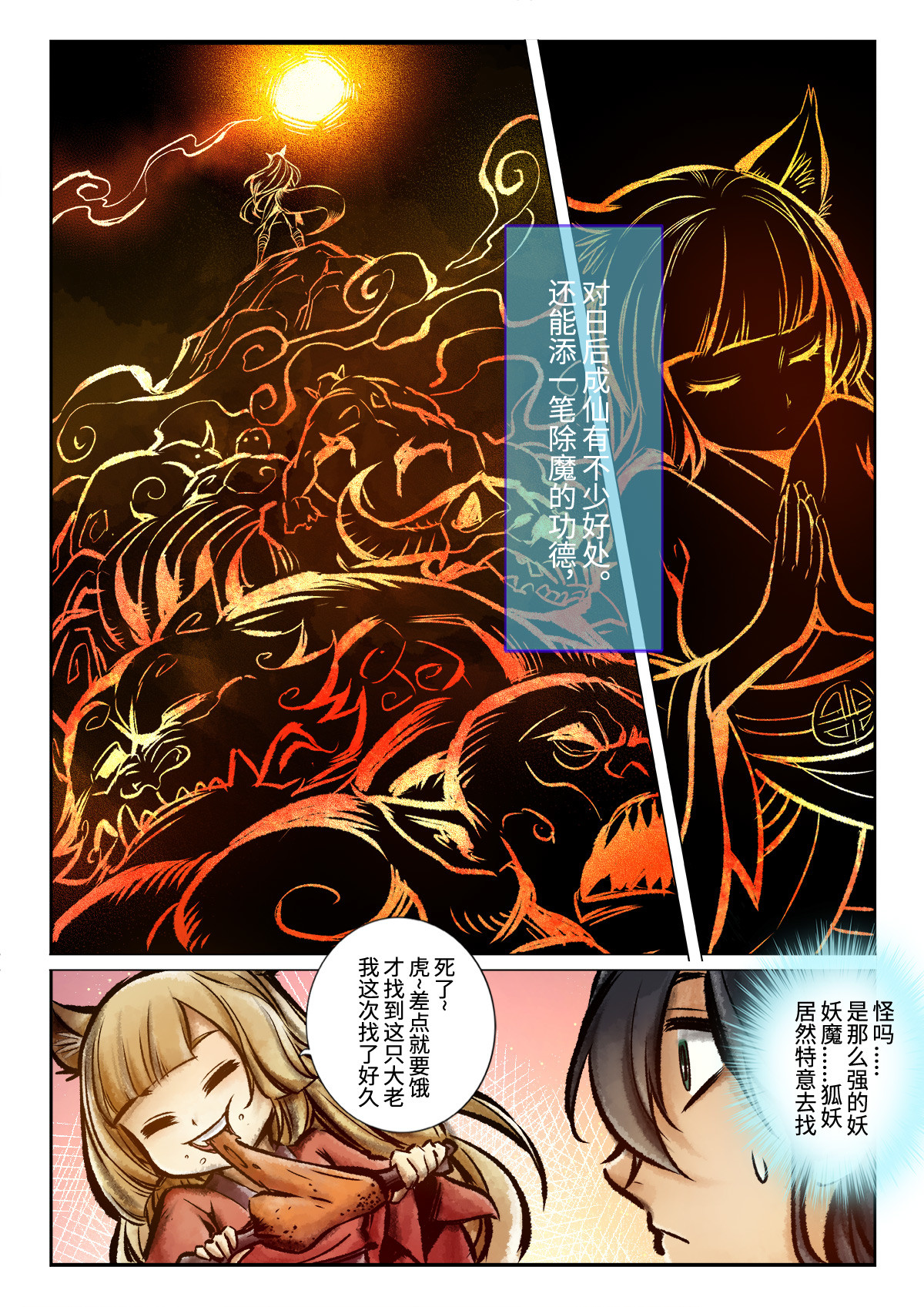 妖怪正传 第五话：天劫变 第9页