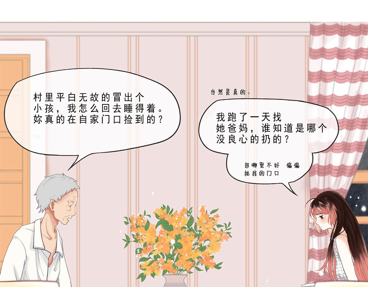 山川水月一梦间 流言蜚语 第19页