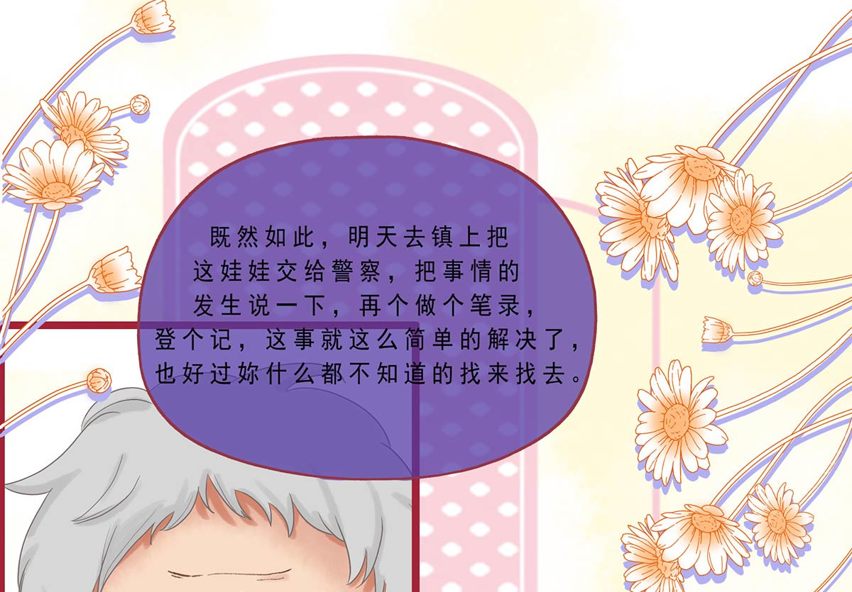 山川水月一梦间 流言蜚语 第21页