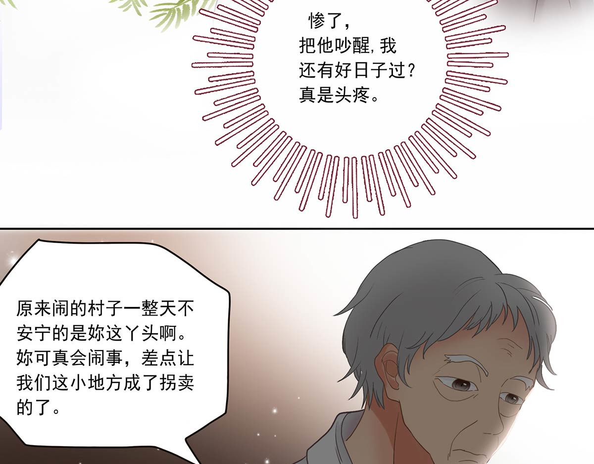 山川水月一梦间 流言蜚语 第8页