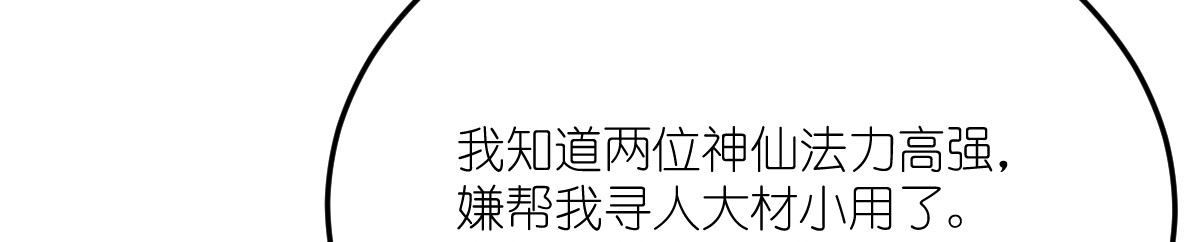 红孩儿·圣婴归来 消失的爱人 第30页
