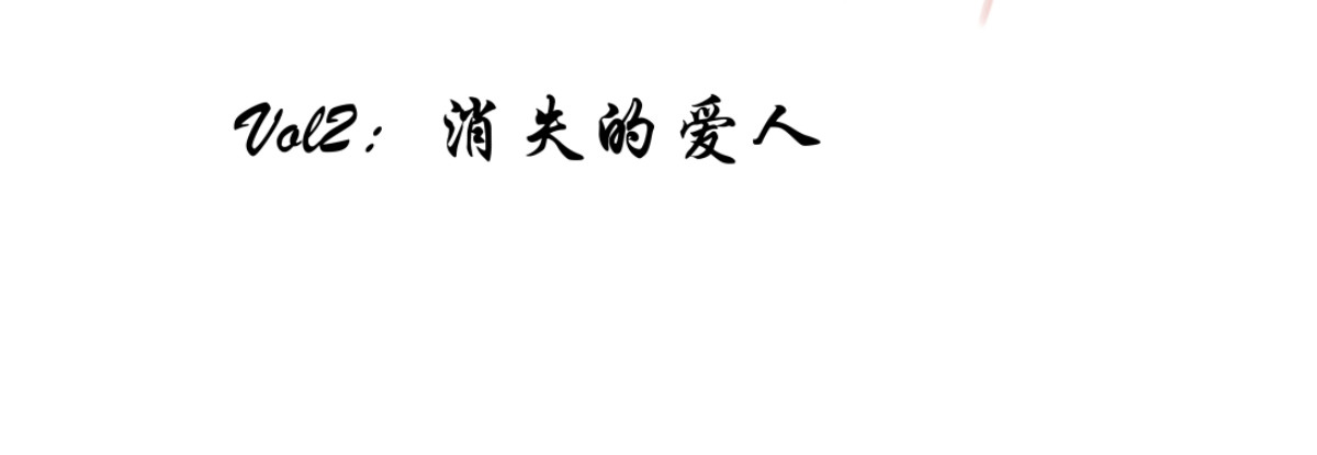 红孩儿·圣婴归来 消失的爱人 第4页