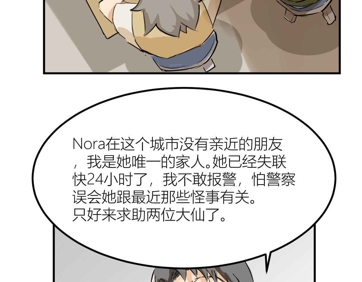 红孩儿·圣婴归来 消失的爱人 第49页