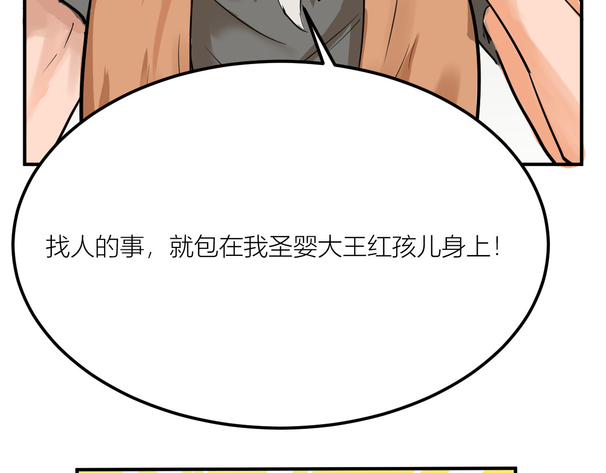 红孩儿·圣婴归来 消失的爱人 第53页