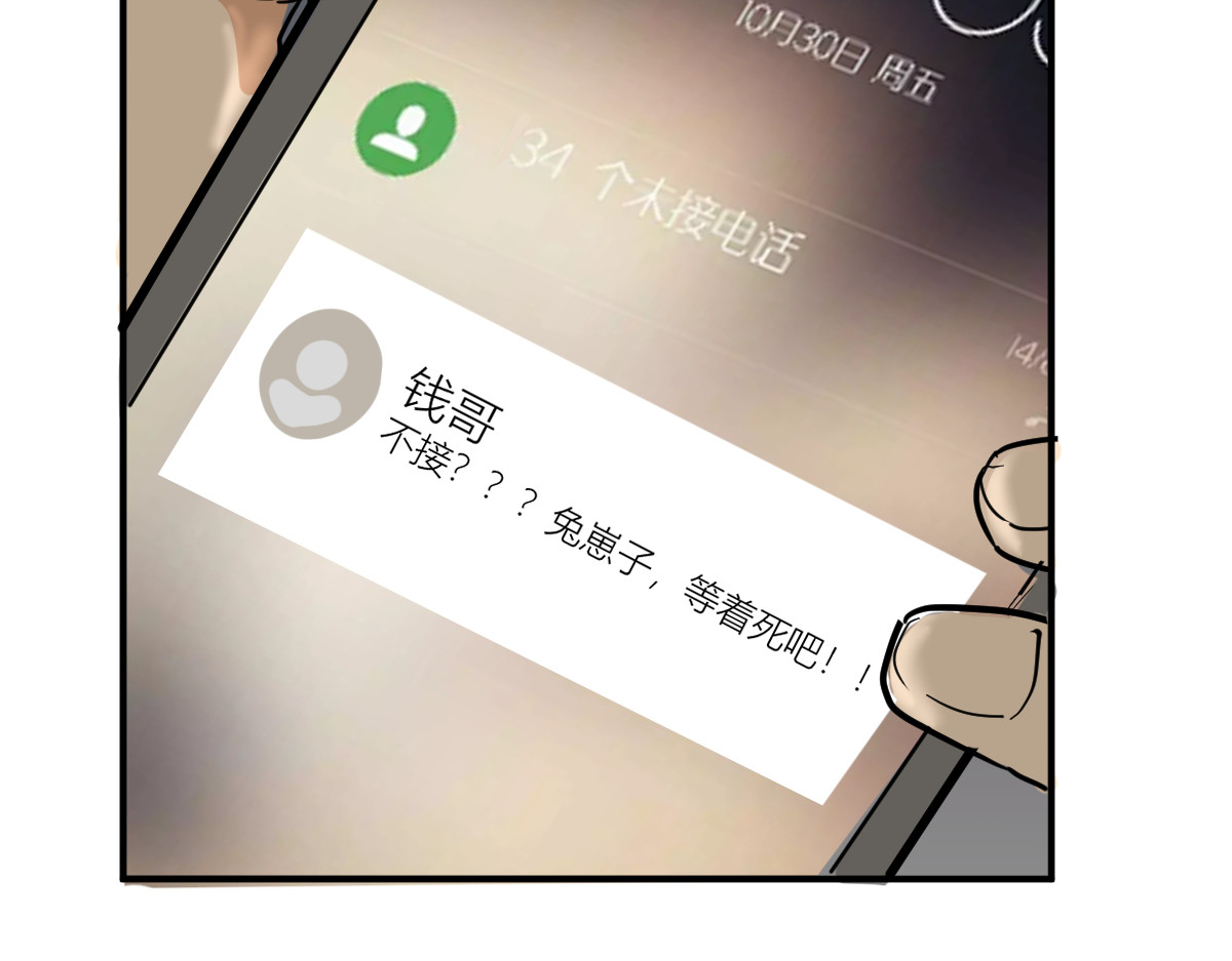 红孩儿·圣婴归来 消失的爱人 第65页