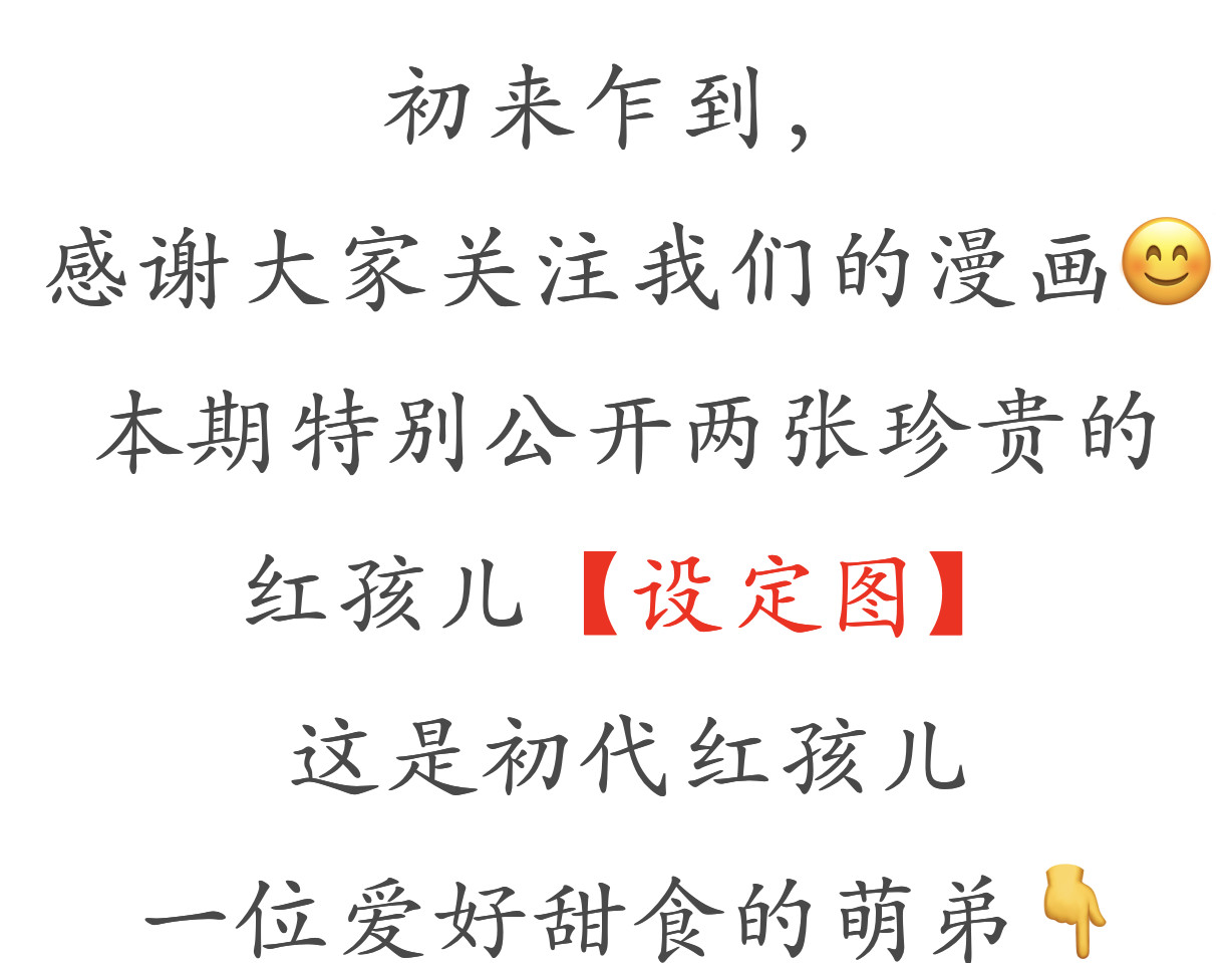 红孩儿·圣婴归来 消失的爱人 第77页
