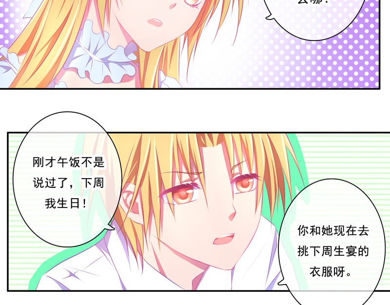 花火之光 第2话 才不是美好的童话呀 第30页