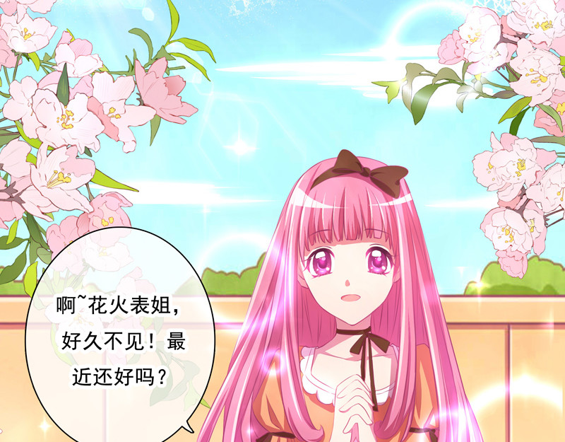 花火之光 第2话 才不是美好的童话呀 第39页
