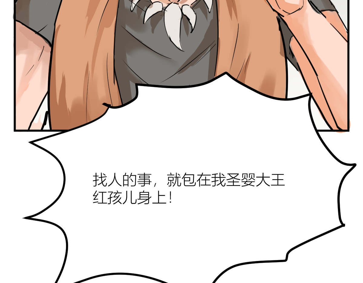红孩儿·圣婴归来 羊入虎口 第11页