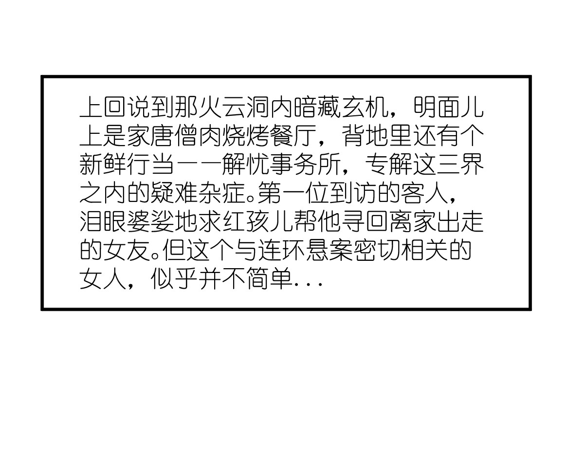 红孩儿·圣婴归来 羊入虎口 第13页