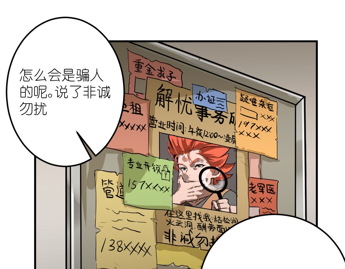 红孩儿·圣婴归来 羊入虎口 第5页