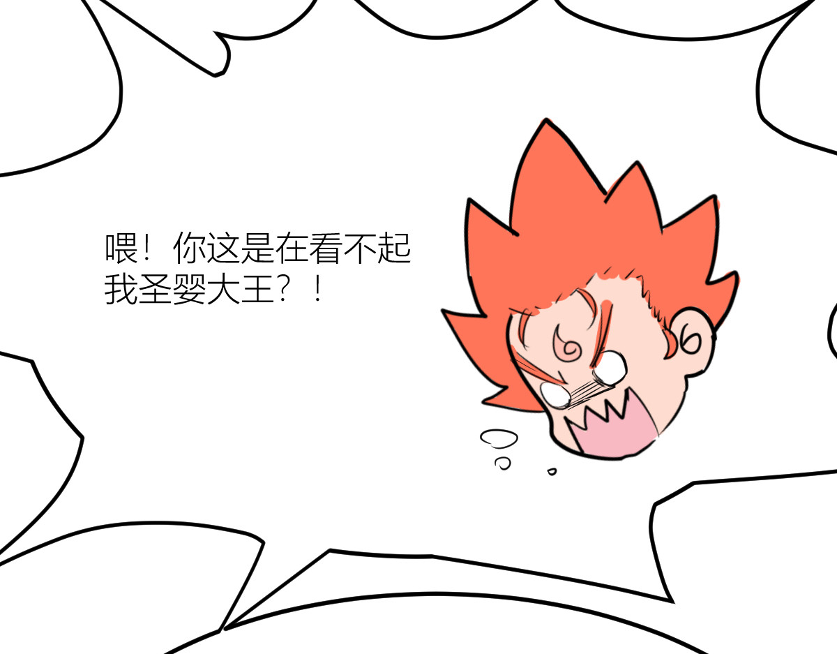 红孩儿·圣婴归来 羊入虎口 第44页