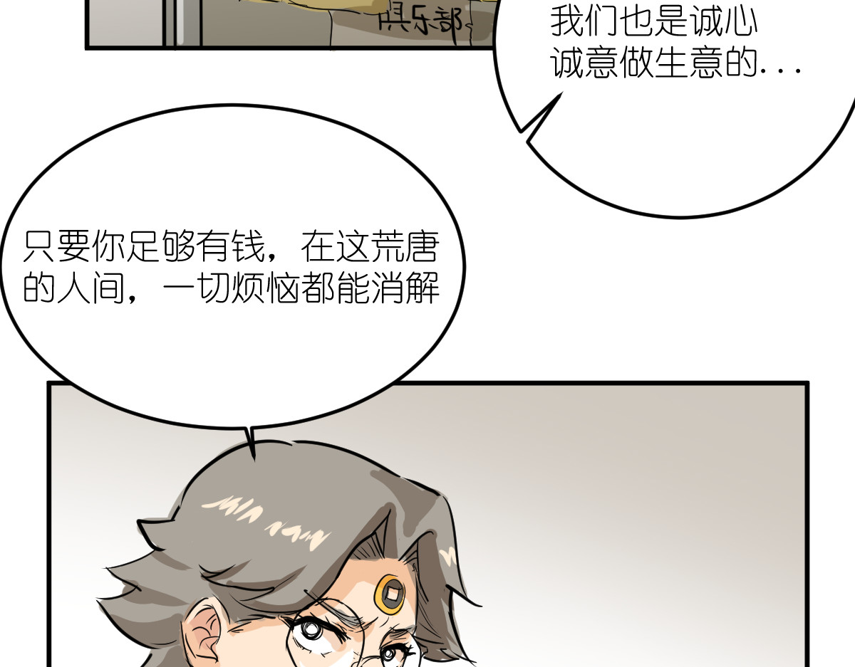 红孩儿·圣婴归来 羊入虎口 第6页