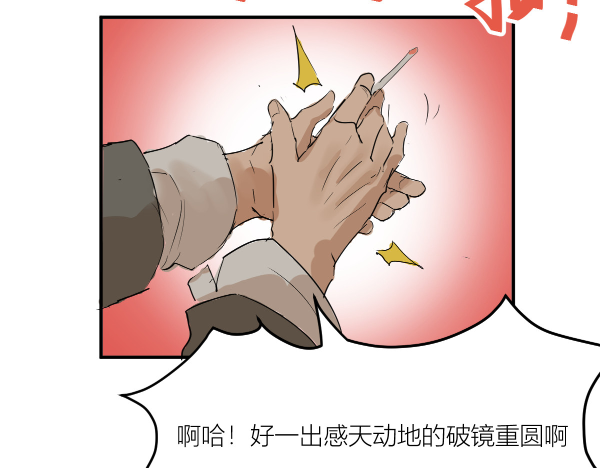 红孩儿·圣婴归来 羊入虎口 第72页