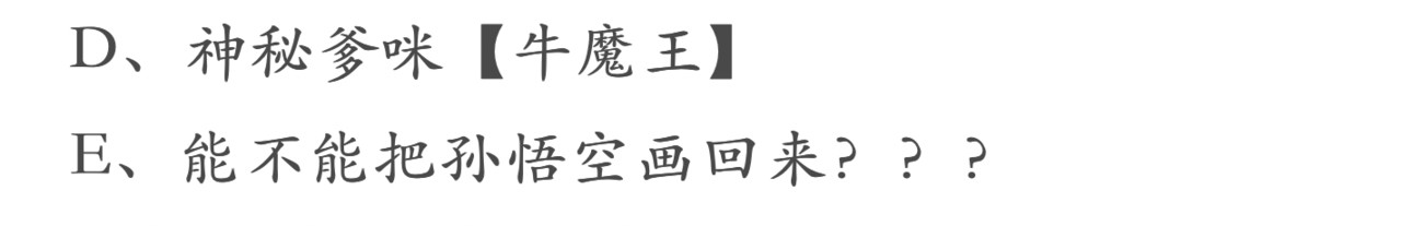 红孩儿·圣婴归来 羊入虎口 第96页