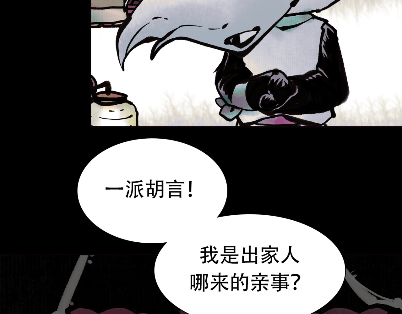 怪奇熊猫小队 【万世如意篇】新娘—||—【AJO篇】等价交换 第17页