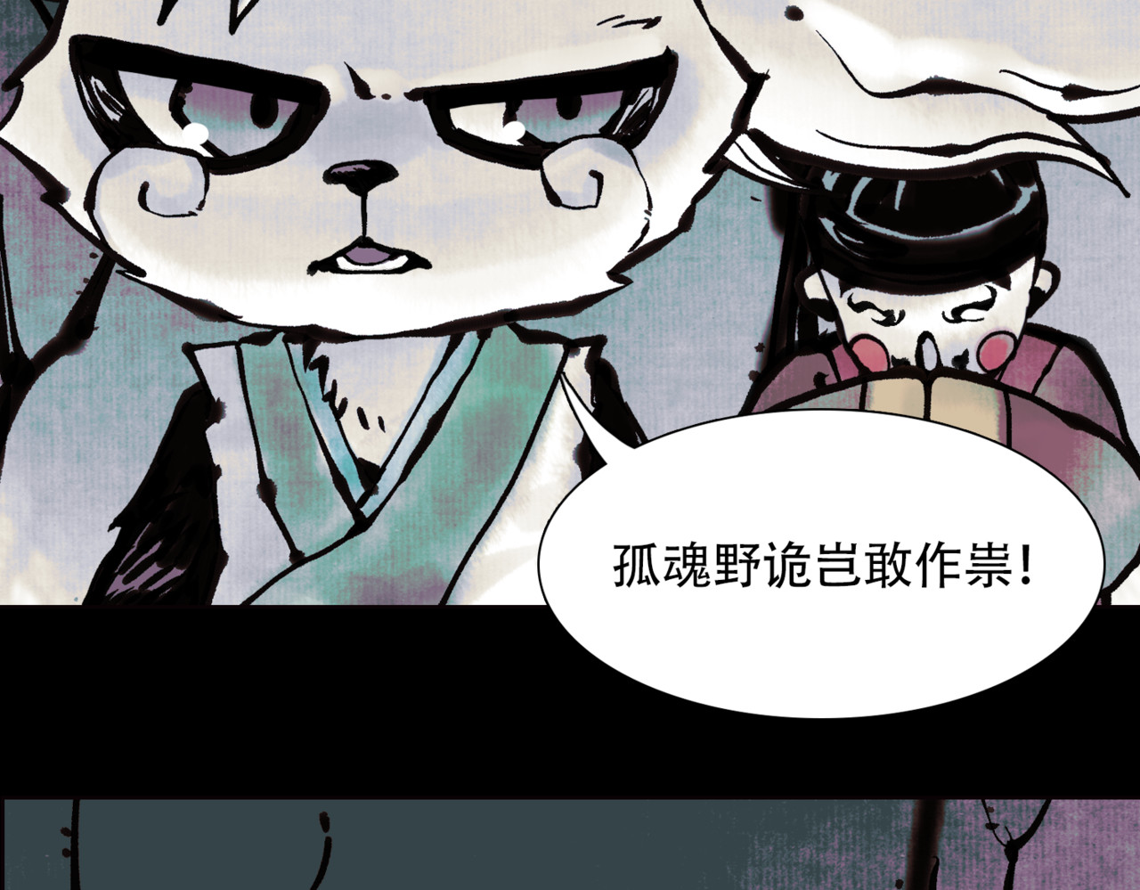 怪奇熊猫小队 【万世如意篇】新娘—||—【AJO篇】等价交换 第4页