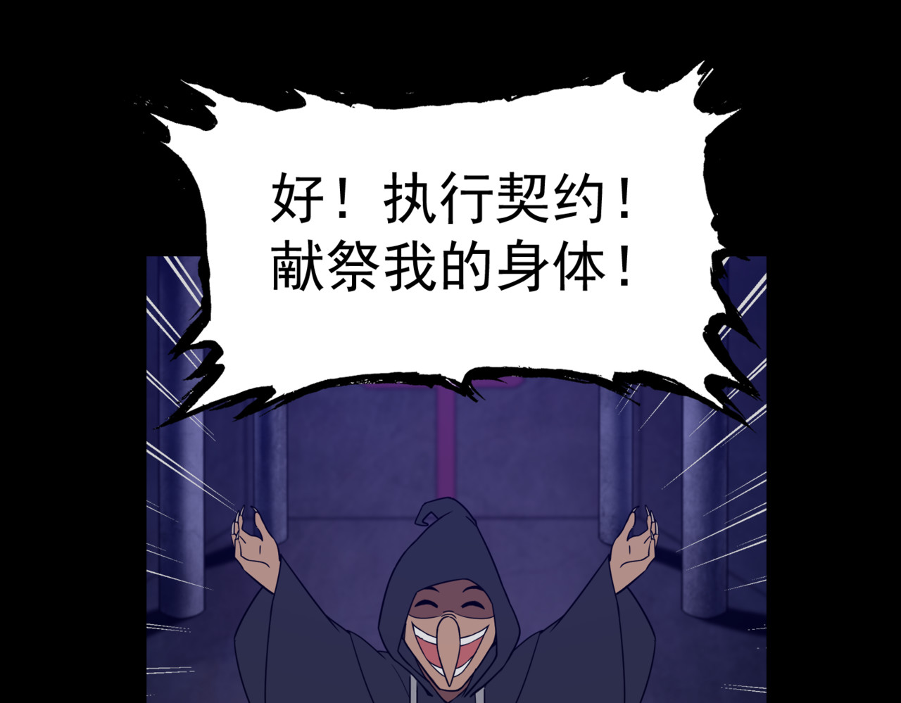 怪奇熊猫小队 【万世如意篇】新娘—||—【AJO篇】等价交换 第55页