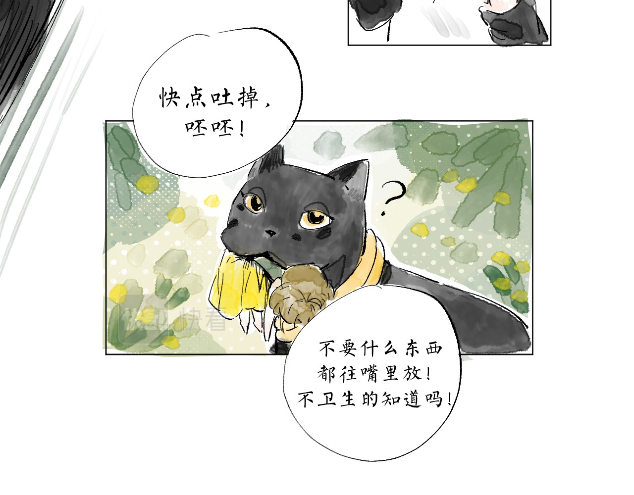 林深深处的魔药工房 【6】给我魔力！ 第13页