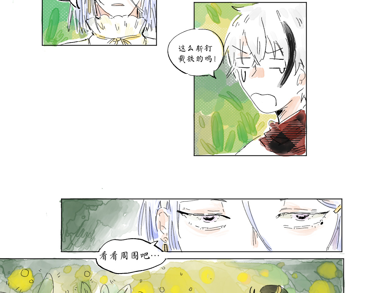 林深深处的魔药工房 【6】给我魔力！ 第3页