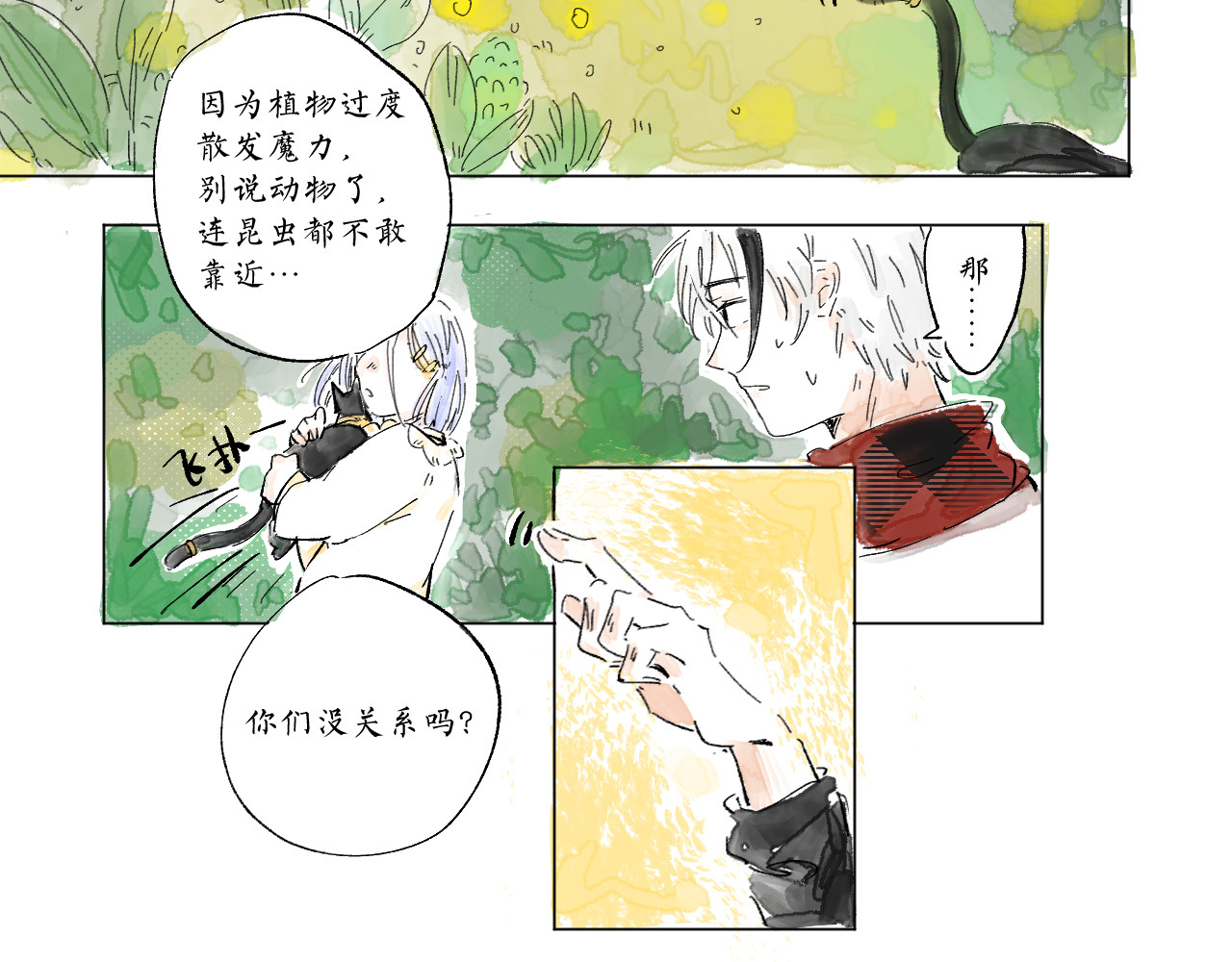 林深深处的魔药工房 【6】给我魔力！ 第4页