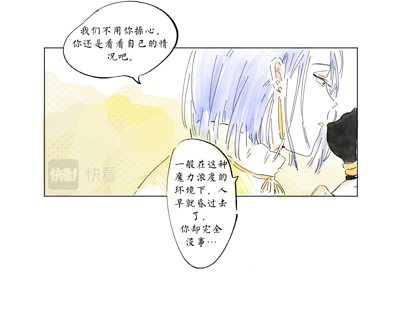 林深深处的魔药工房 【6】给我魔力！ 第5页
