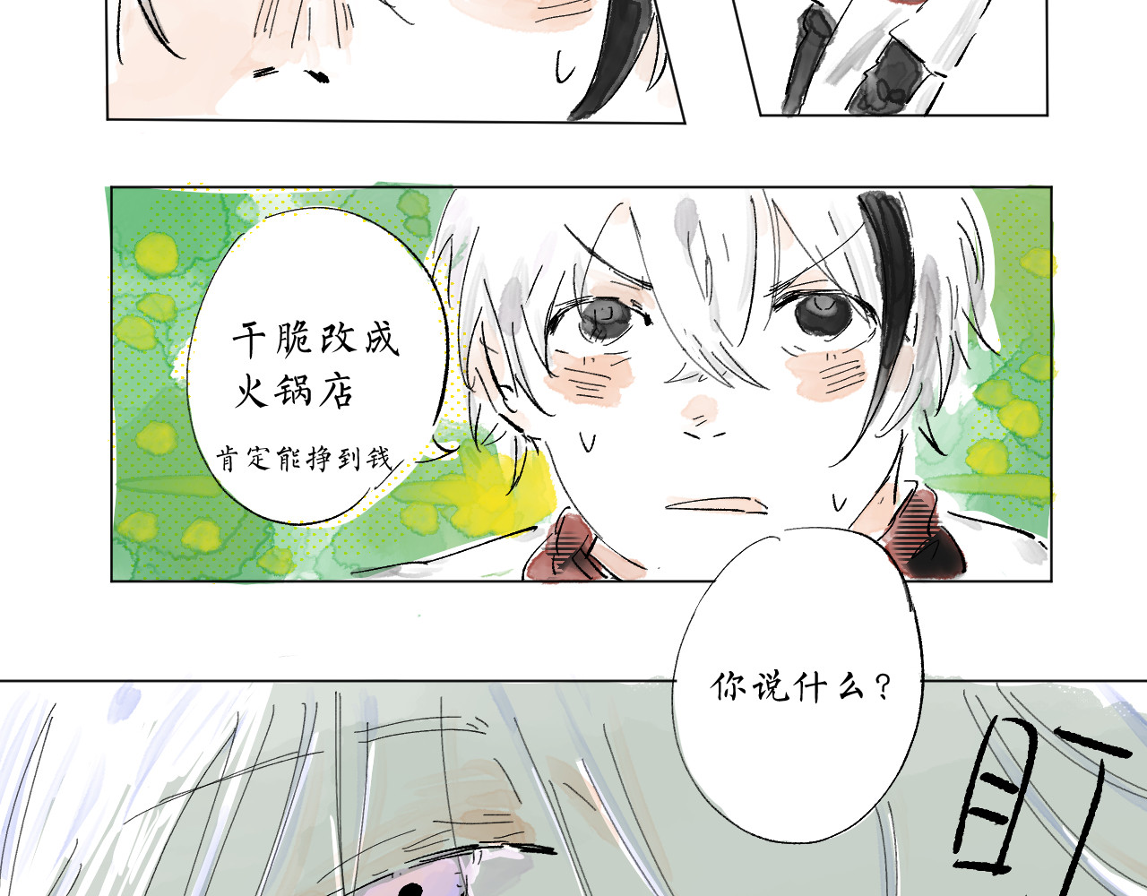 林深深处的魔药工房 【6】给我魔力！ 第7页