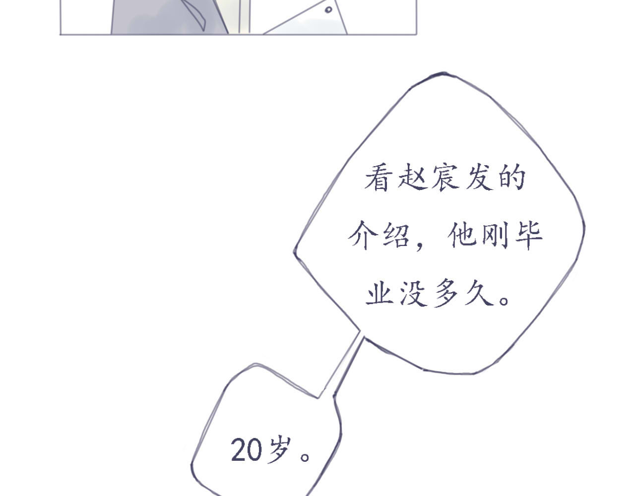 臆想 春心萌动了？ 第19页