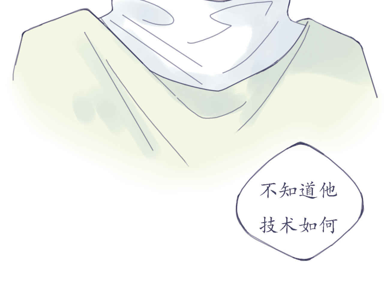 臆想 春心萌动了？ 第21页