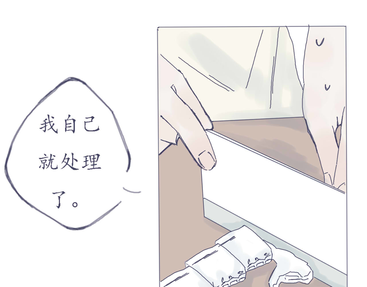 臆想 春心萌动了？ 第9页