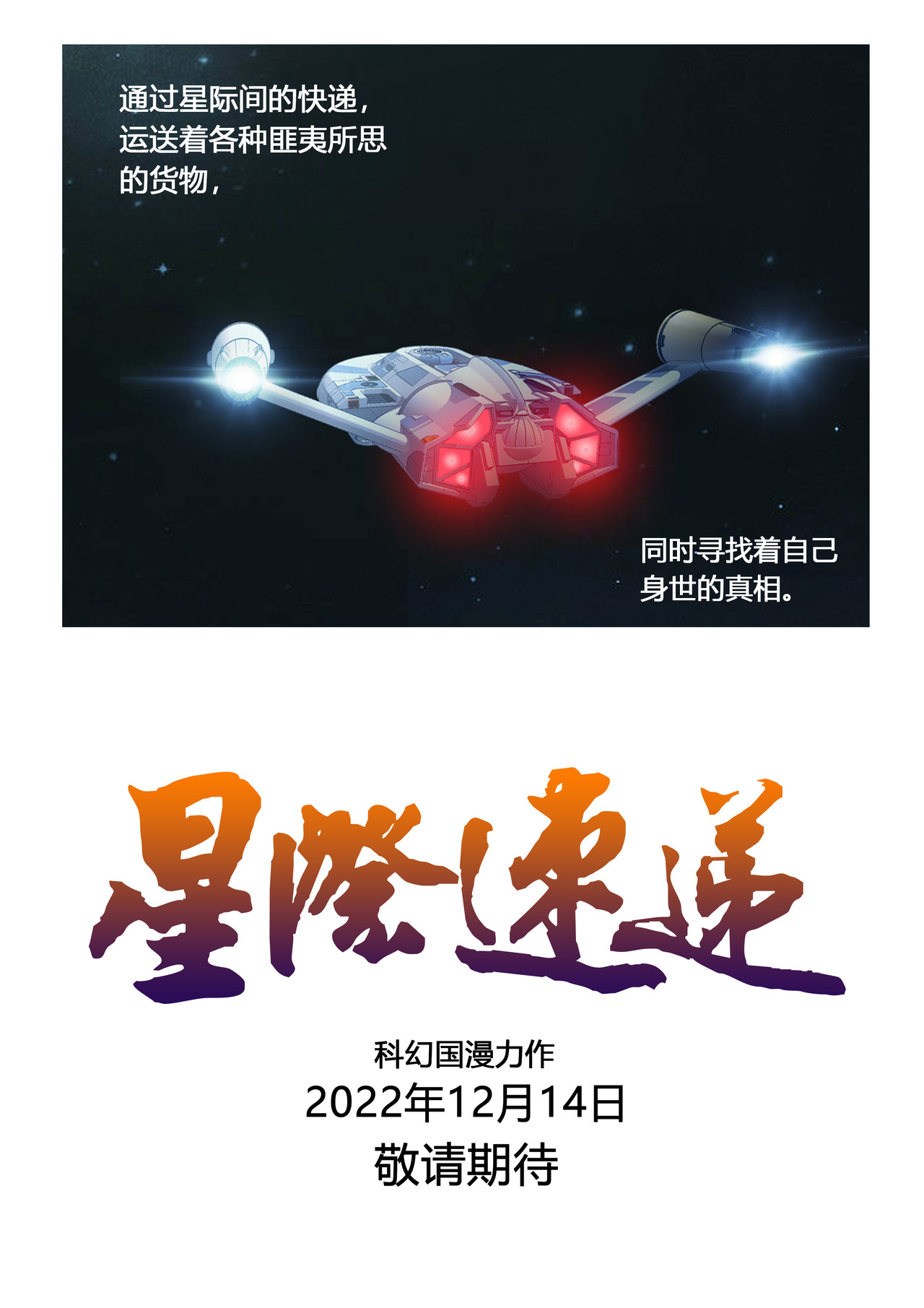 星际速递 第5页