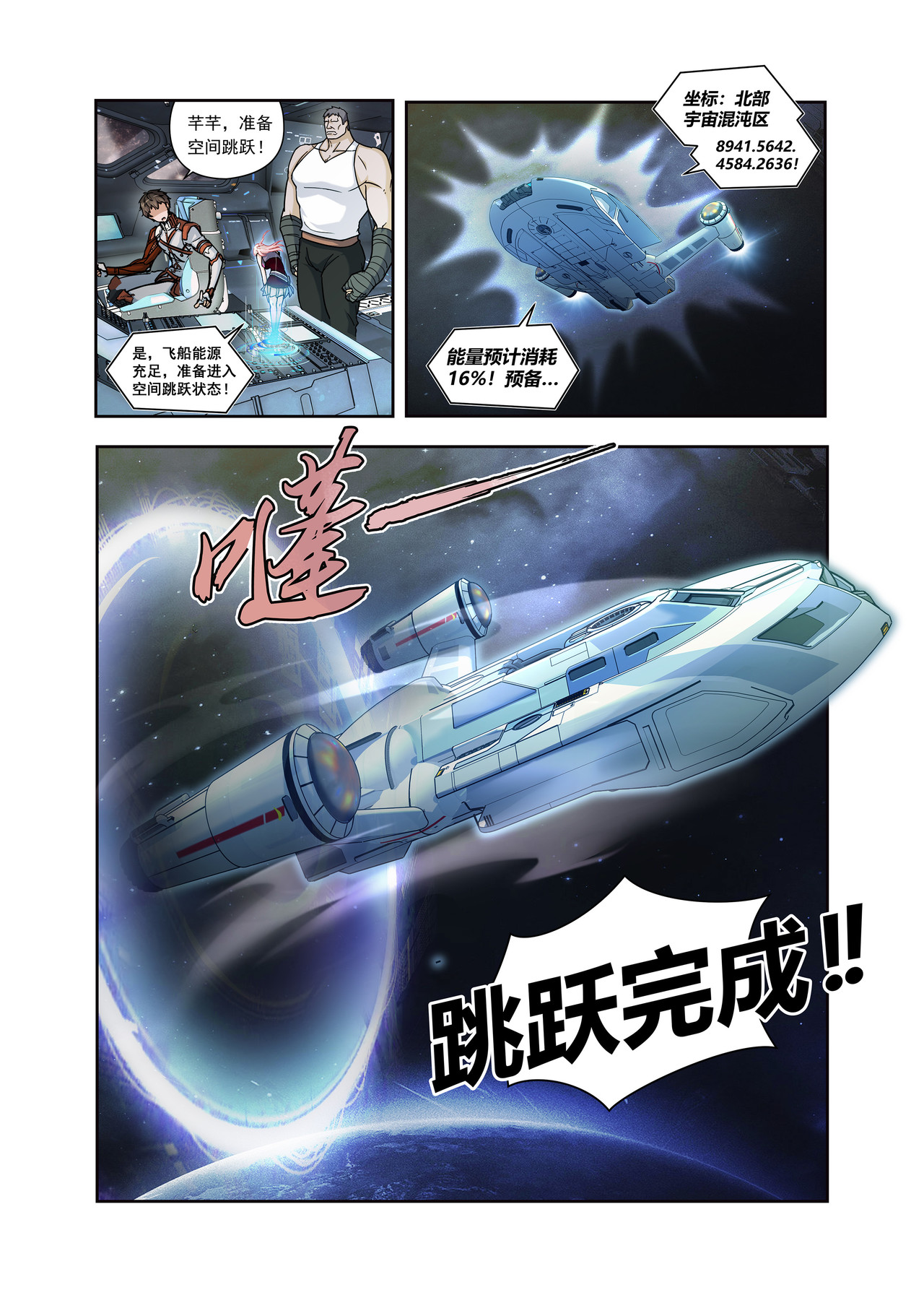 星际速递 第一话（上）一笔高价的转接单 第16页