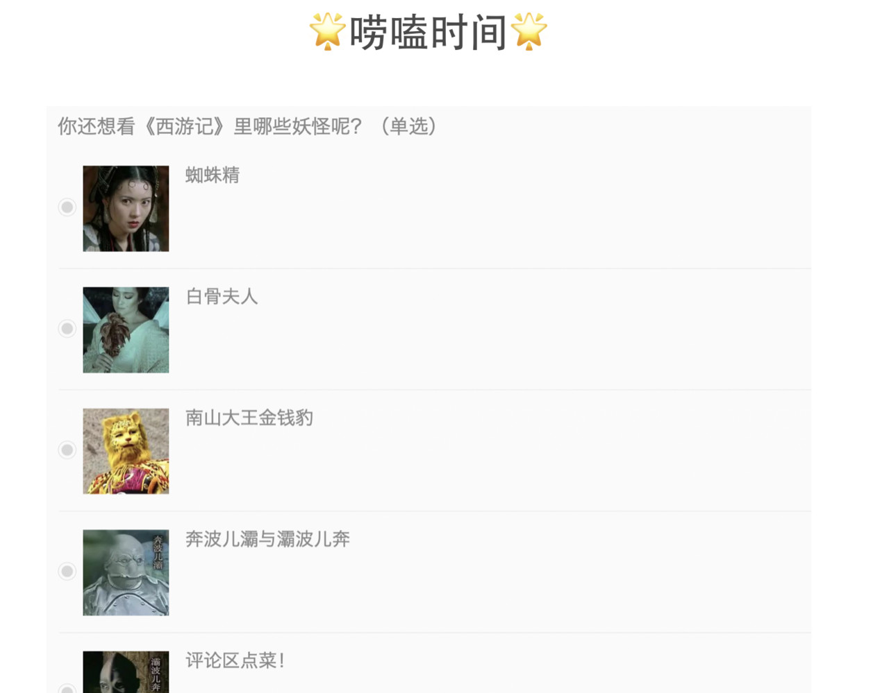 红孩儿·圣婴归来 一念动心起，万般皆执念 第103页