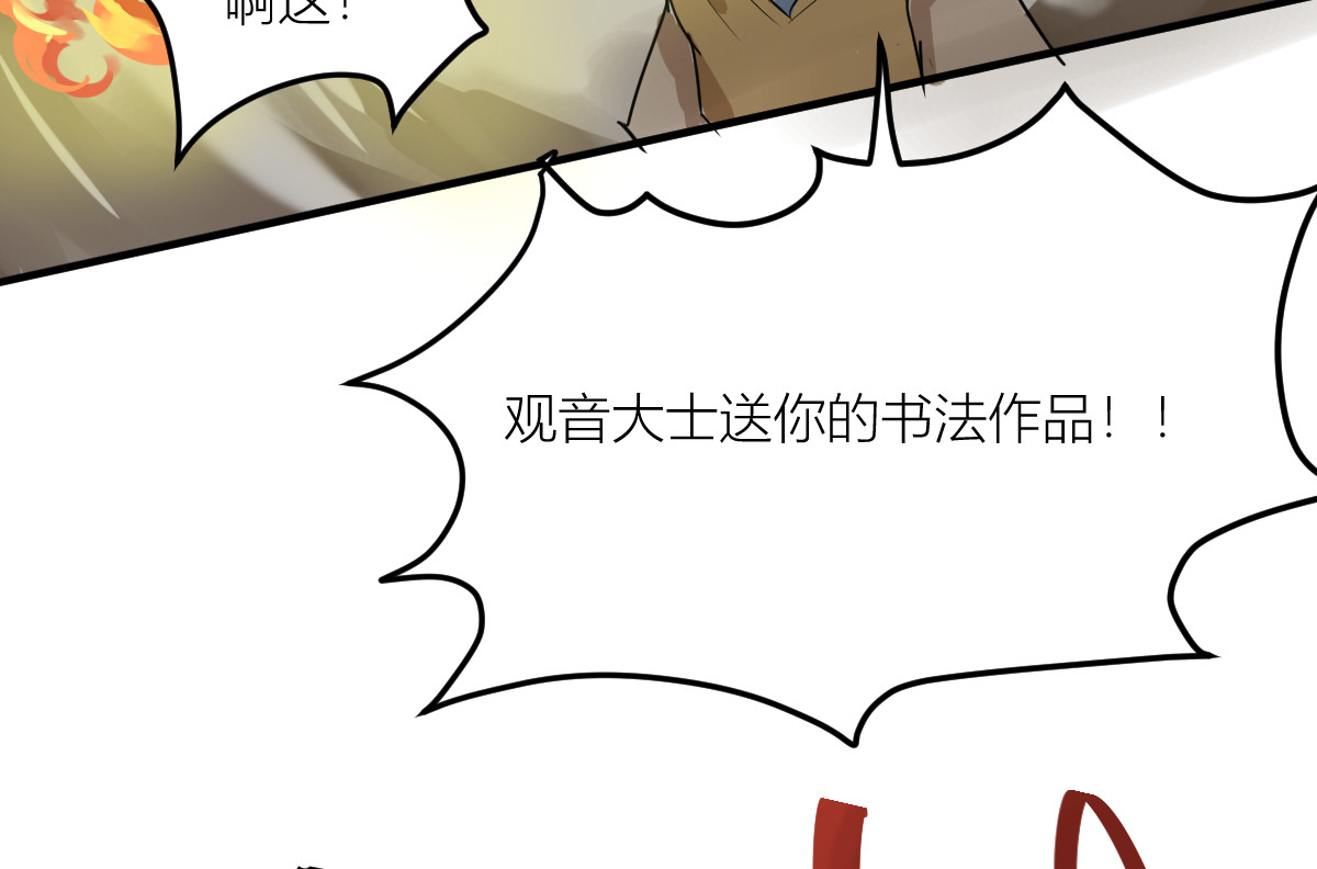 红孩儿·圣婴归来 一念动心起，万般皆执念 第13页